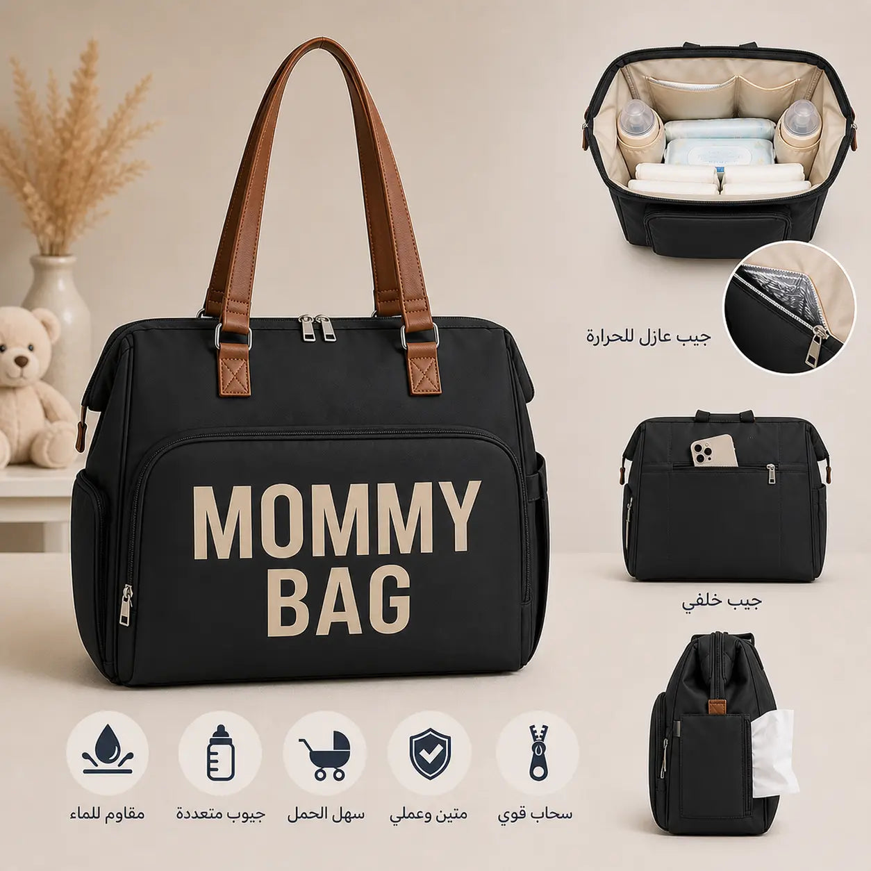 ✨ Mommy Bag – حقيبة الأم متعددة الاستخدامات